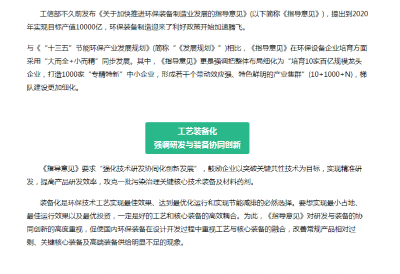 未來10年將是技術產(chǎn)品的時代！環(huán)保制造業(yè)迎來什么前景？